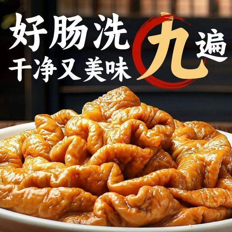 【到手4斤】全熟卤肥肠现卤现发顺丰五香卤大肠拍2斤送2斤卤小肠w