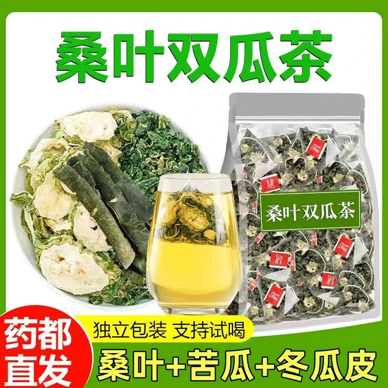 【热卖】老桑叶双瓜茶冬瓜皮苦瓜片桑叶茶精品霜后泡水天然养生茶