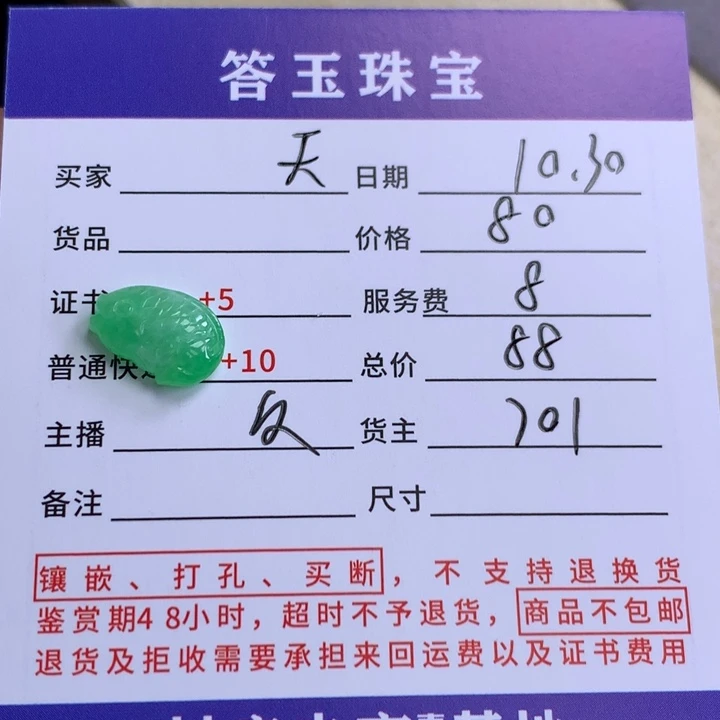 未镶嵌挂件翡翠天****用