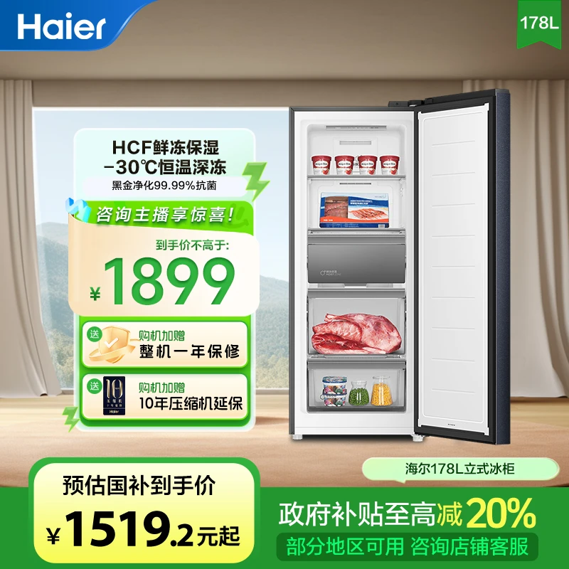 【国补立减20%】海尔178升立式风冷无霜大容量小型两用冰箱冰柜冷柜