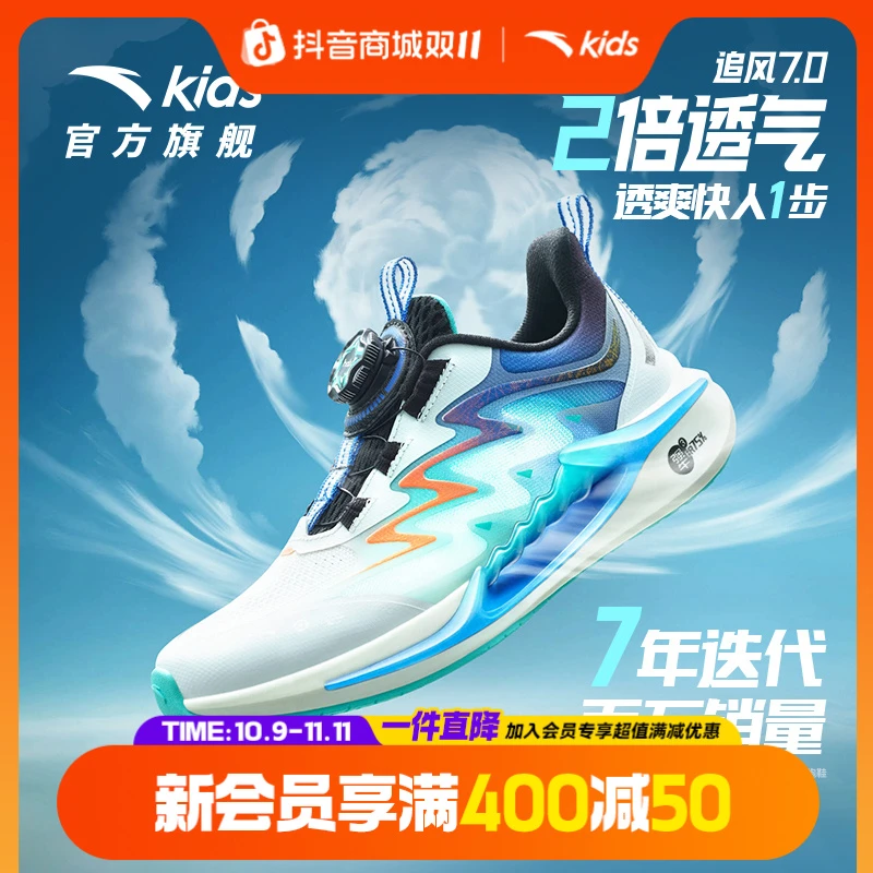 【彩虹夫妇专享】追风7.0 安踏儿童透气网面减震防滑耐磨犟弹运动鞋