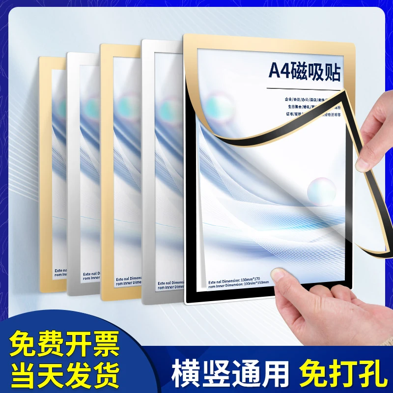磁性展示贴磁吸A4透明展示框磁力贴广告文件海报框a3营业执照奖状