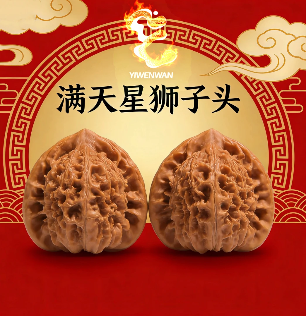 【双12钜惠】38左右满天星-文玩核桃狮子头