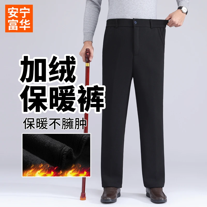 爸爸裤子男款爷爷休闲裤男士2025新款冬季加绒裤加厚保暖冬装男裤