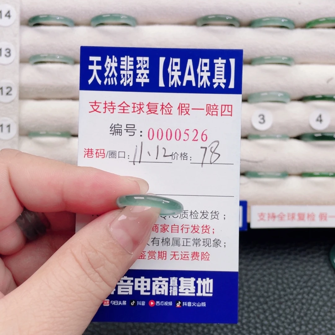 未镶嵌戒指翡翠29