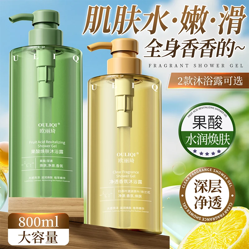 【到手2瓶】果酸焕肤净透香氛沐浴露保湿嫩滑清洁持久留香大容量