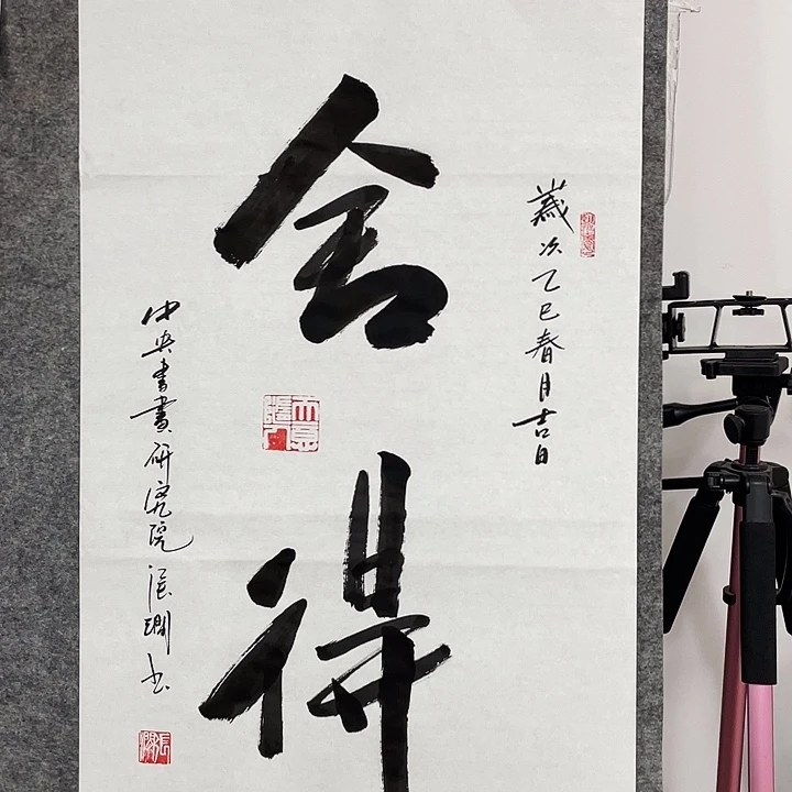 书法书画家作品集