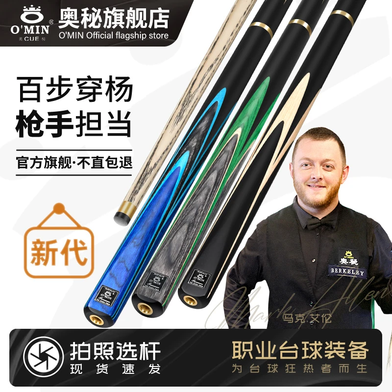 O’Min/奥秘【通体枪手】手工杆职业斯诺克球杆黑八台球杆球杆