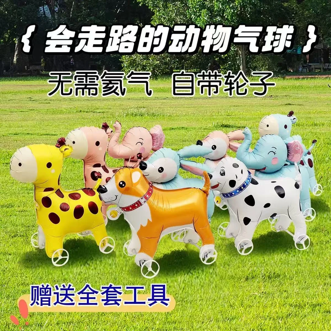 新款儿童宝宝生日带轮卡通走路动物气球装饰场景布置网红摆摊商品