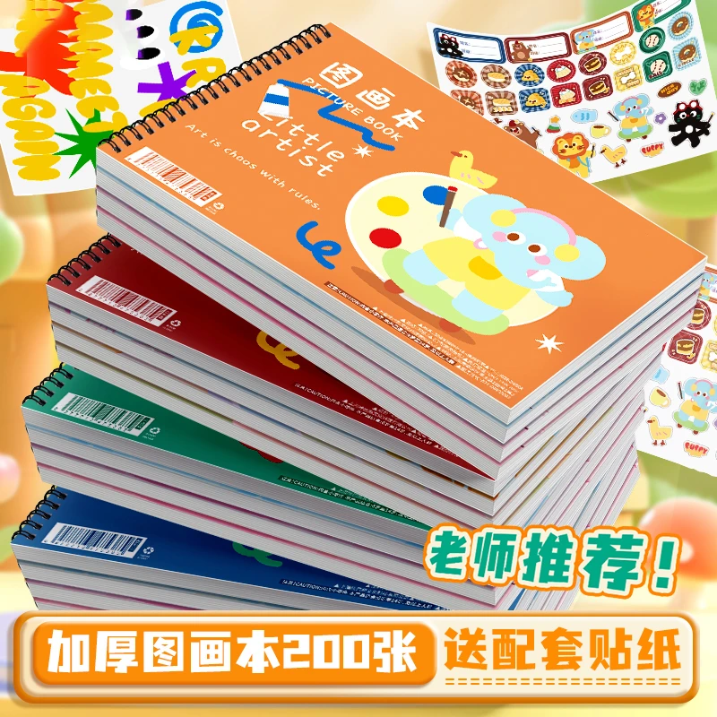 卡皮巴拉A4图画本加厚画画本小学生绘画本幼儿园涂色本素描本反转