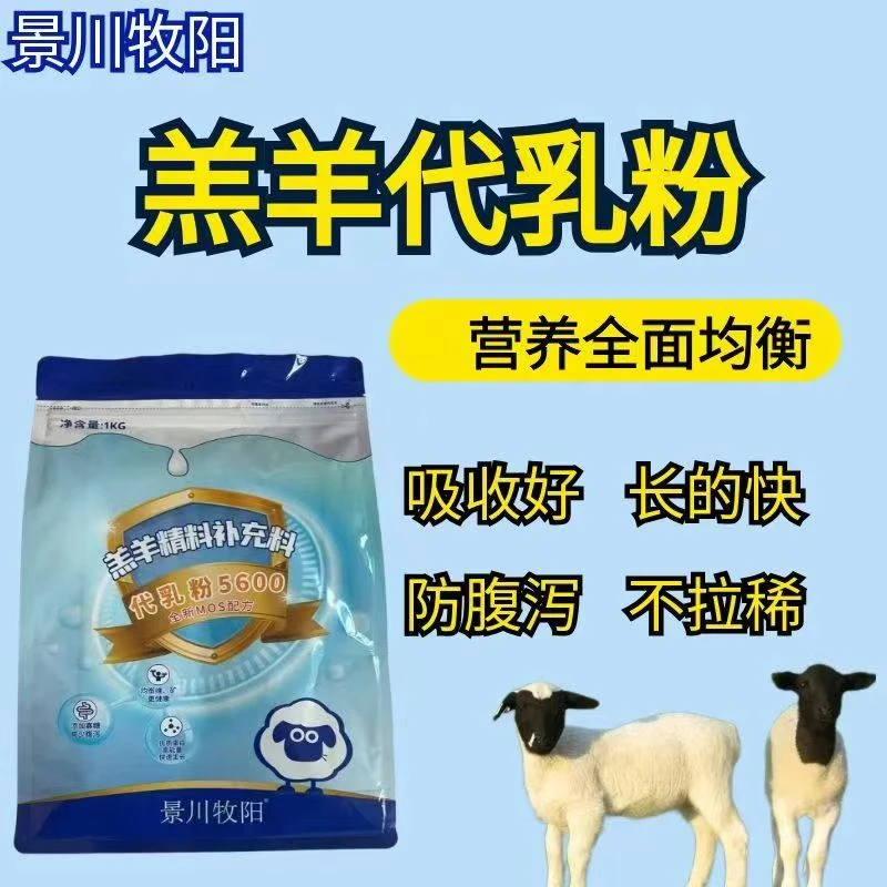 景川牧阳羔羊代乳粉