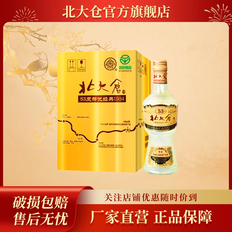 北大仓【交个朋友专属】部优经典1984 酱香型白酒53度500ml*4瓶/箱