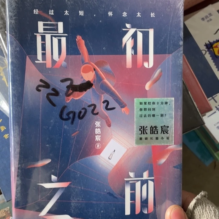 最初之前正版塑封