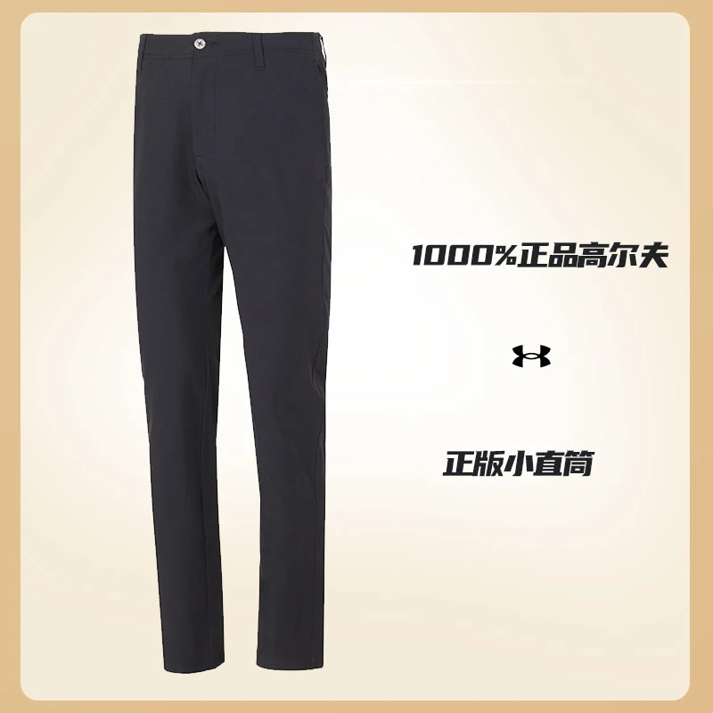 【商场同款】安德玛男子防晒休闲高尔夫速干休闲裤运动长裤1377300