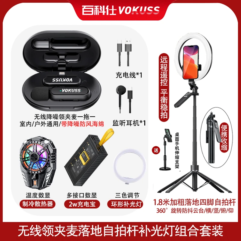 【阿福一对一】百科仕加粗落地自拍杆大灯圈无线领夹麦制冷散热器套