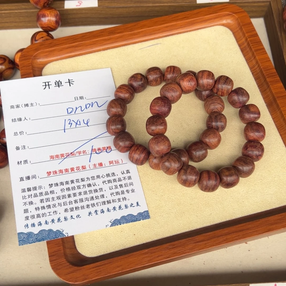 阿***叽黄花梨/降香黄檀手串/手链