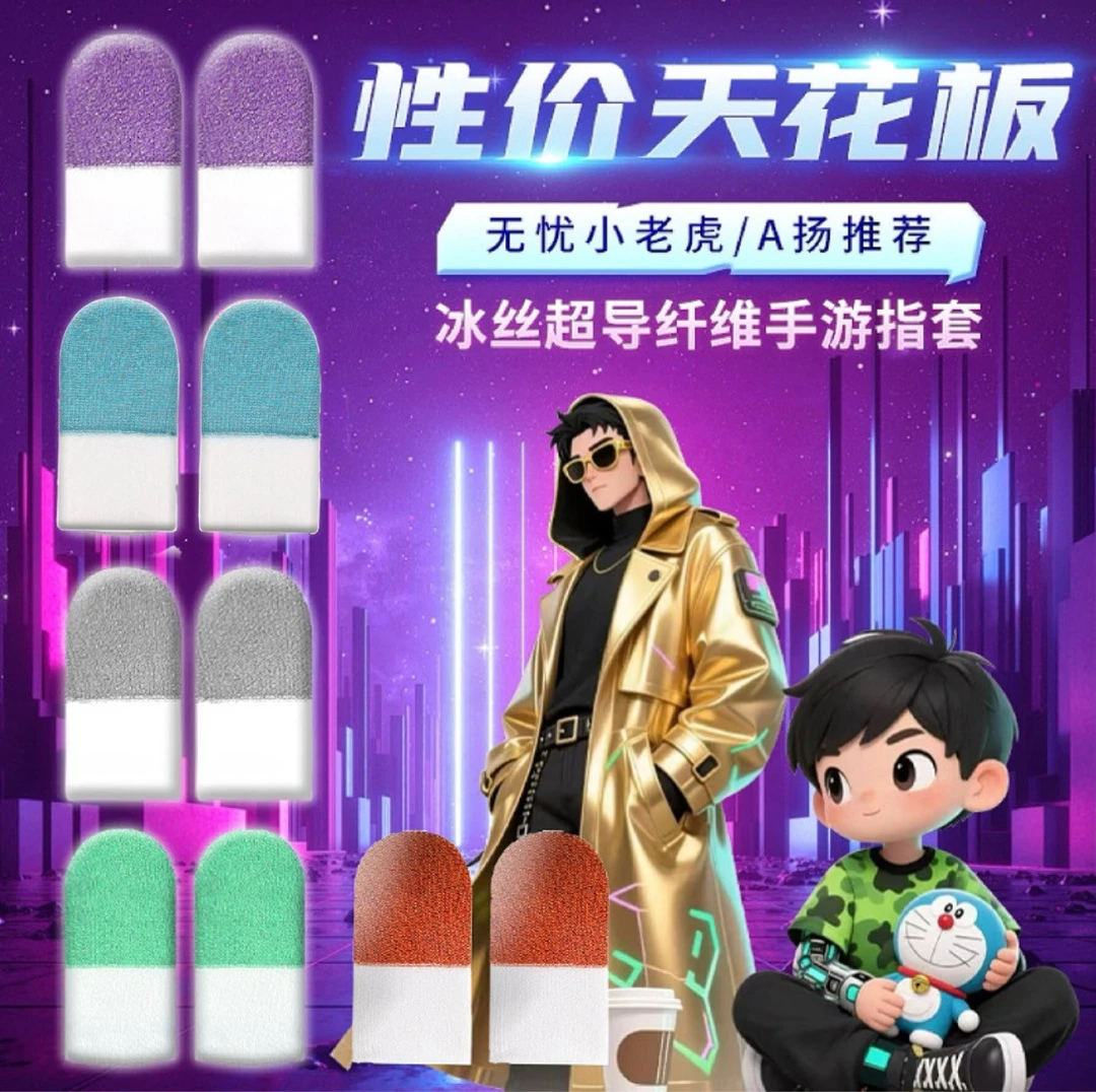 【双节大礼包】小老虎A扬出品【官方正品】手游吃鸡电竞游戏指套