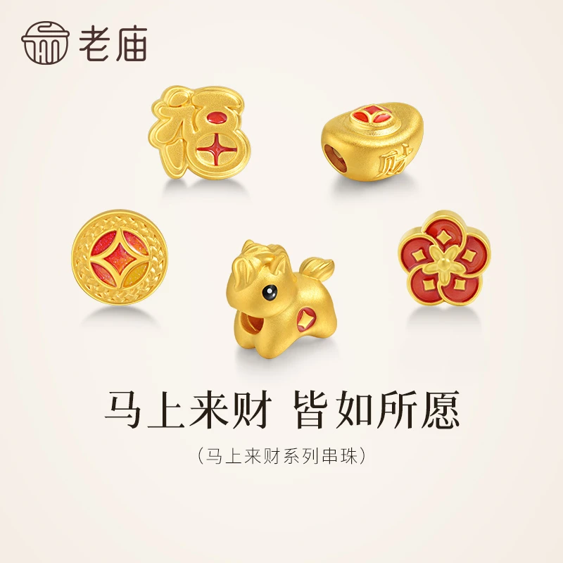 【老庙黄金】足金萌焕系列马上有财皆如所愿挂坠工艺鎏彩转运珠