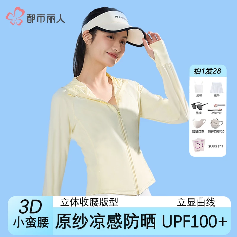 都市丽人欧若风修身爆款防晒服夏凉感冰皮透气轻薄小蛮腰原纱W