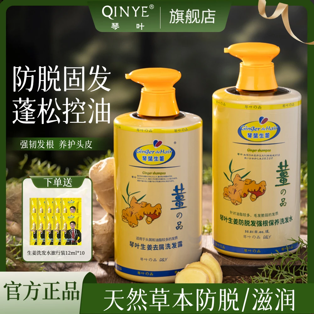 琴叶生姜防脱洗发水强韧发根控油柔顺清爽官方正品香港旗舰店
