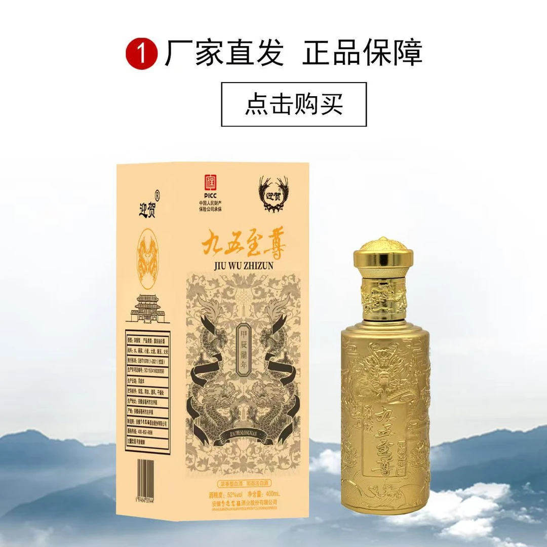 百年迎贺金九五至尊浓香型白酒52度400ML52度