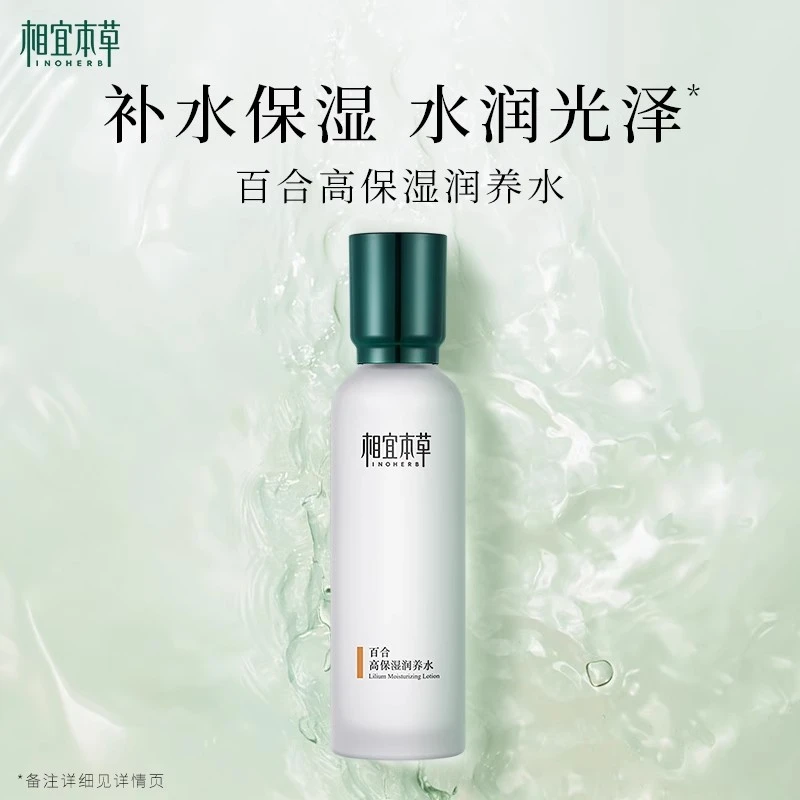 百合高保湿润养水润养乳液修护面霜补水保湿清透弹嫩润颜提亮肤色