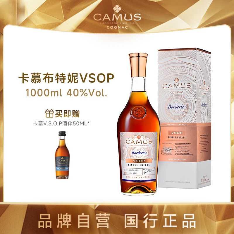 Camus/卡慕布特妮VSOP干邑白兰地1L+vsop50ml组合套装