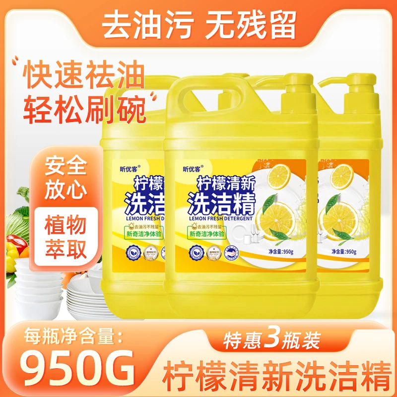 【拍一发三】昕优客 柠檬清香家用洗洁精去油家用洗涤剂