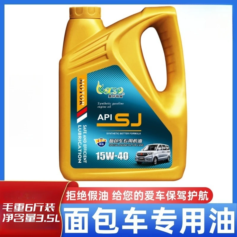 原装原厂正品五菱之光荣光宏光4S店SJ汽车专用合成发动机润滑油