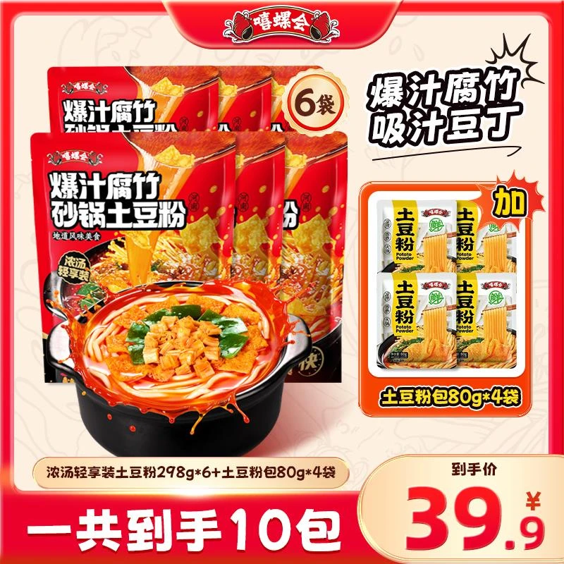 嘻螺会爆汁砂锅土豆粉298克大份量麻辣烫速食酸辣米线米粉