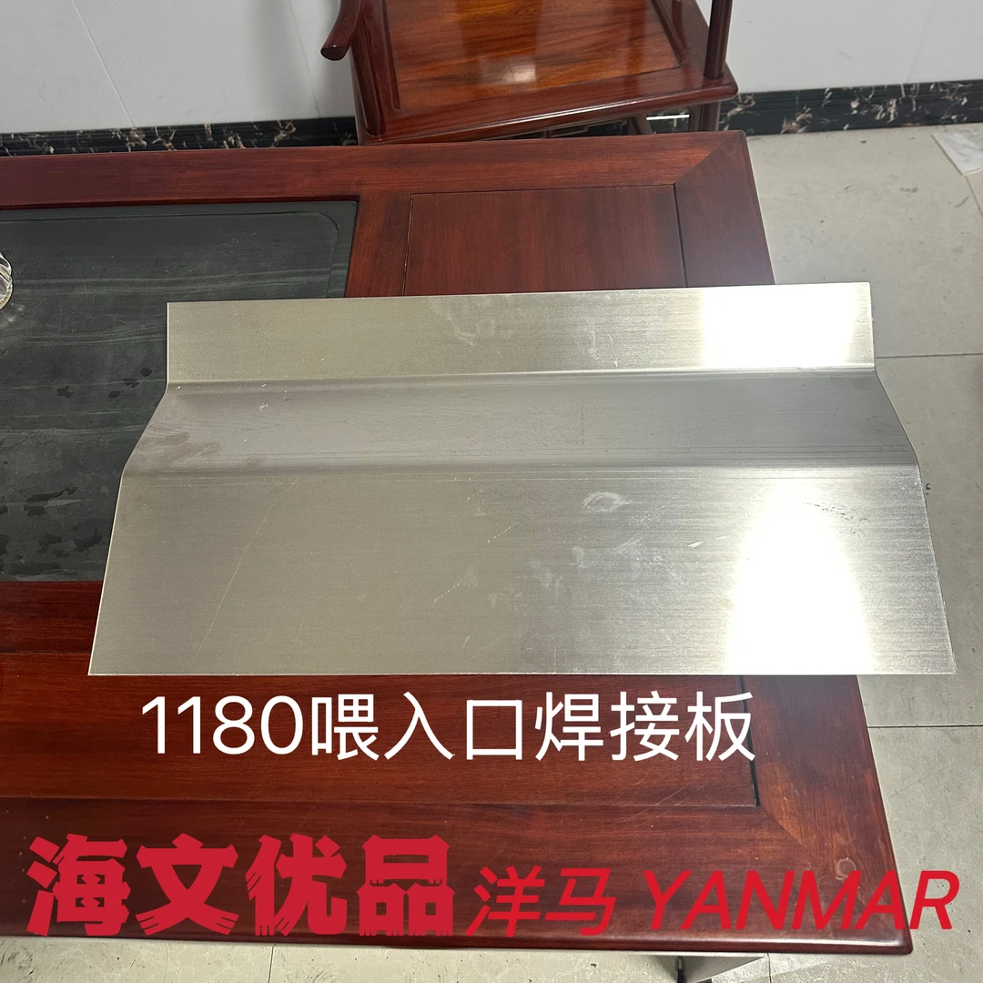 洋马收割机 1180 喂入口焊接板