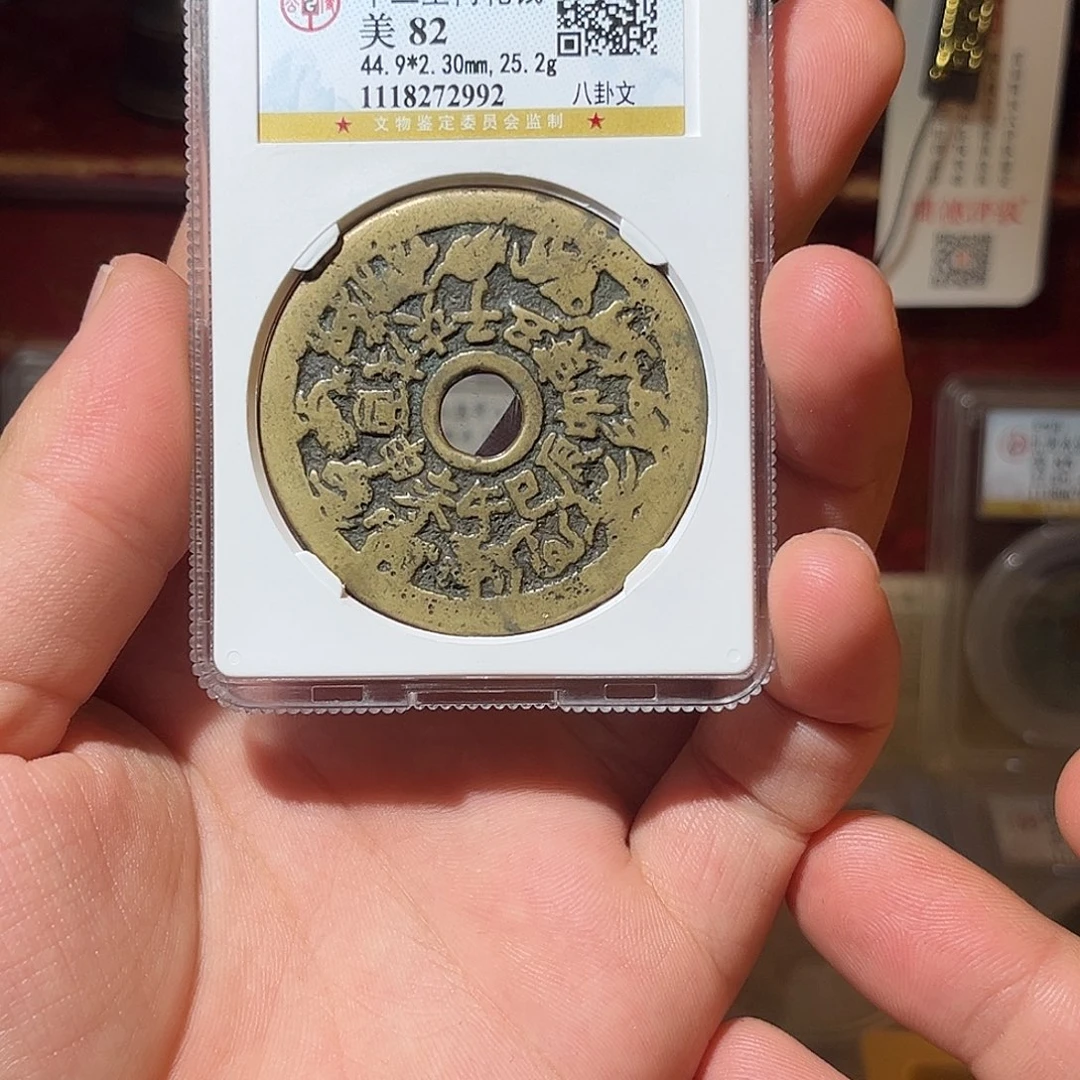 铜清代-十二生肖花钱-传世黄亮
