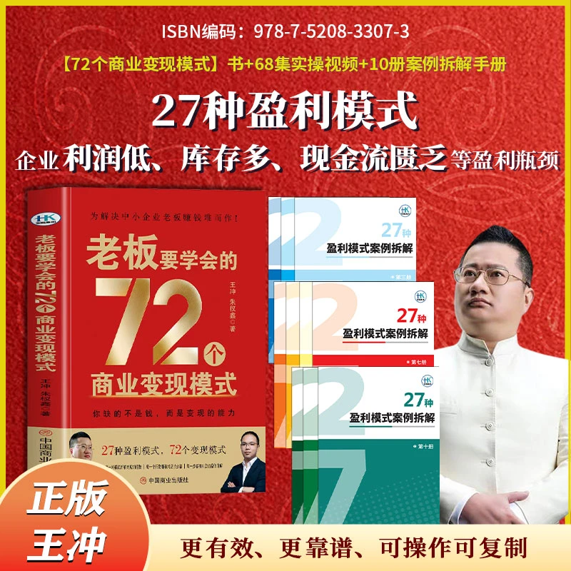 【1月重磅来袭】王冲72种变现模式书+10套手册+68集视频-ljh