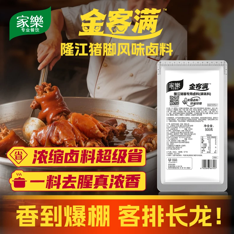 家乐金客满隆江猪脚卤料商用猪脚饭卤料包技术配方正宗卤水卤汁