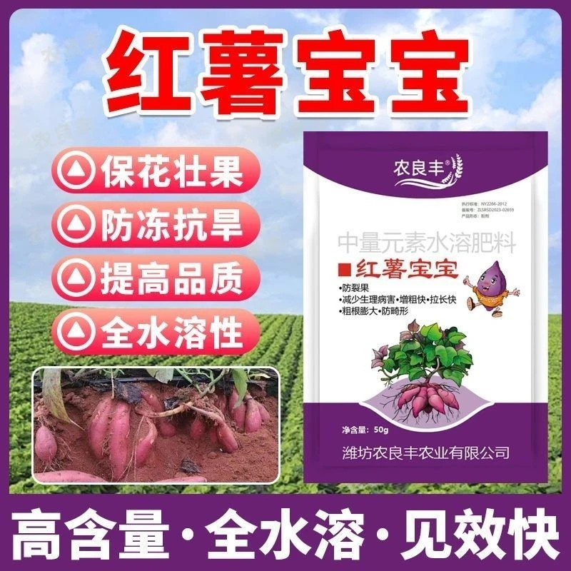 红薯宝宝番薯宝宝快速膨大素防裂果专用补钙补镁控上促下改善品质