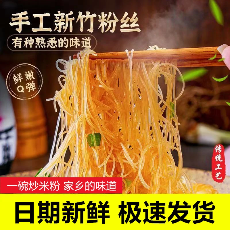 【大克重  块数加倍 】广东正宗新竹米粉炒米粉粉丝速煮米粉