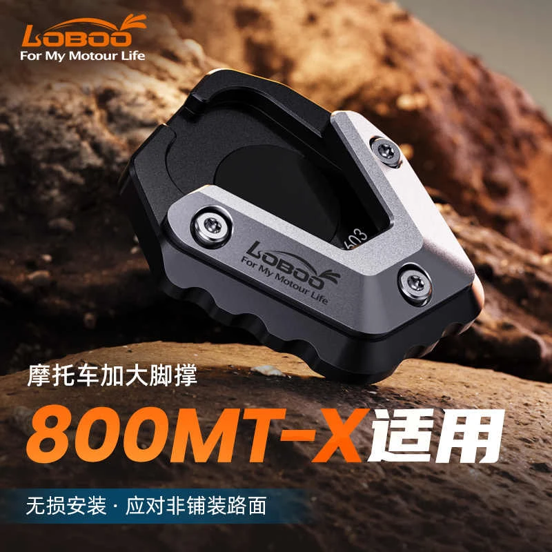 LOBOO萝卜摩托车加大脚撑适用春风800MTX加大脚掌边撑垫摩旅改装