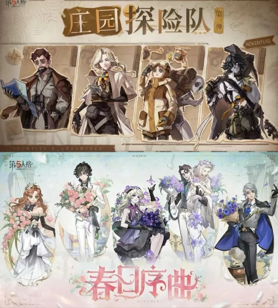 【第五深渊场贩】第五人格春日序曲/庄园探险队