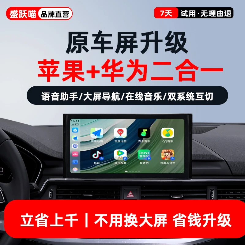 盛跃喵华为Hicar苹果CarPlay二合一无线盒子适用奥迪大众奔驰互联