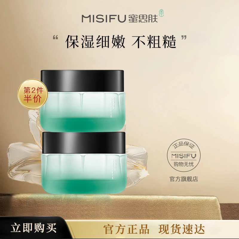 MISIFU蜜思肤肌肤之水精华霜50g