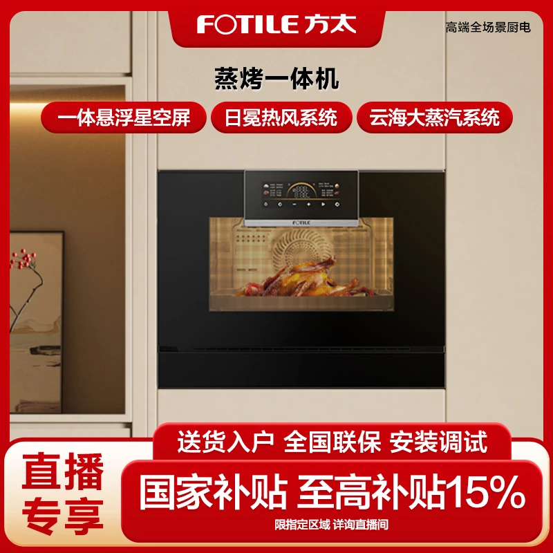 方太蒸烤一体机EP2家用多功能嵌入式电蒸箱烤箱大容量悬浮星空屏
