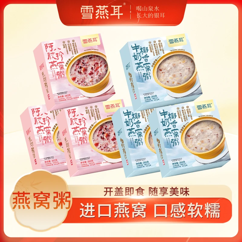 滋补燕窝粥阿胶八珍牛奶椰香营养粥速食早餐代餐开盖即食