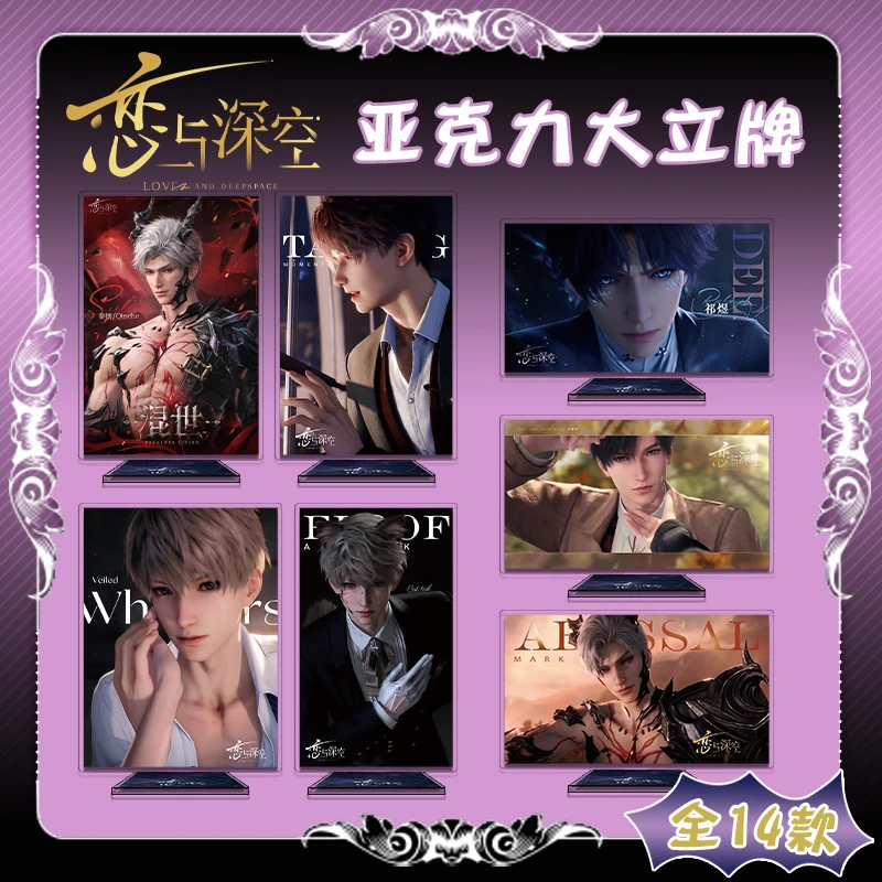 恋与深空双面亚克力立牌盲盒/同人/二创