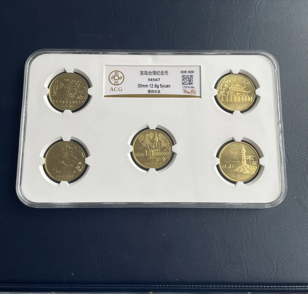 法定货币中国宝岛台湾纪念币一套5枚 爱藏评级金标67分老白盒