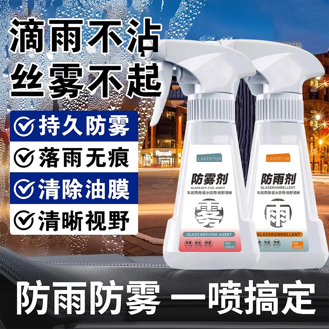 防雾剂去油膜汽车挡风玻璃长效防雨剂车内车窗后视镜除雾剂