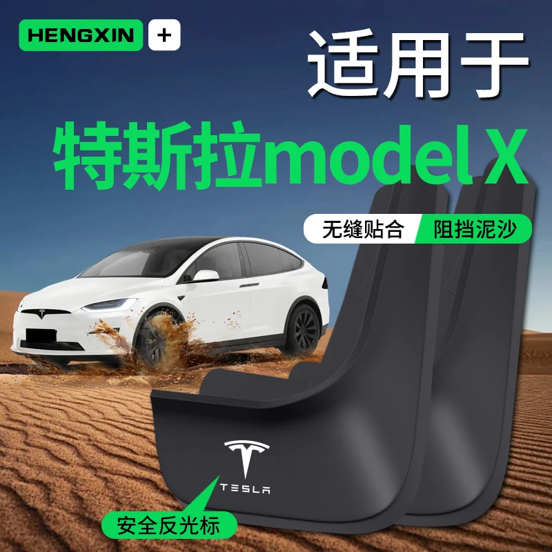 专用于特斯拉model X挡泥板原厂配件model y毛豆丫汽车前后轮档皮