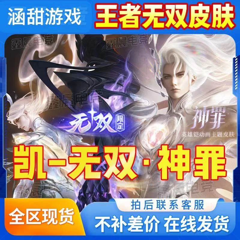 王者荣耀铠-神罪，李白-岁月剑心皮肤