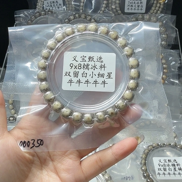 涛***哥星月菩提手串8888888