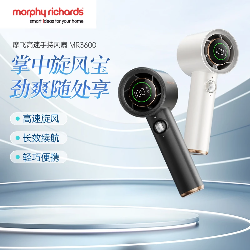 摩飞电器家用静音风力大超大充电款小型便携无线手持电风扇MR3600