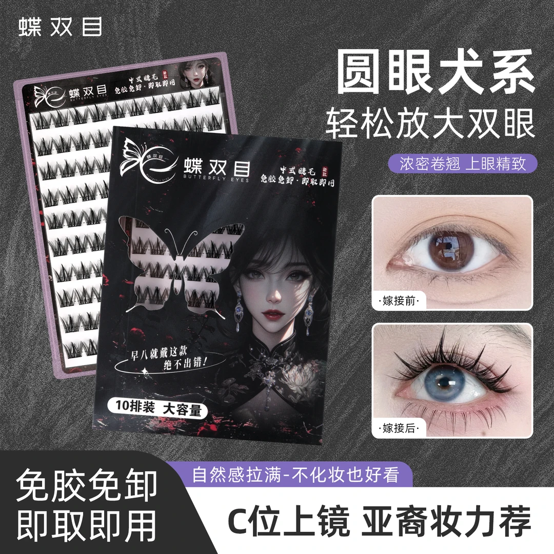 汪汪眼免胶上假睫毛巴斯夫材质单簇半永久嫁接高品质新手易上手